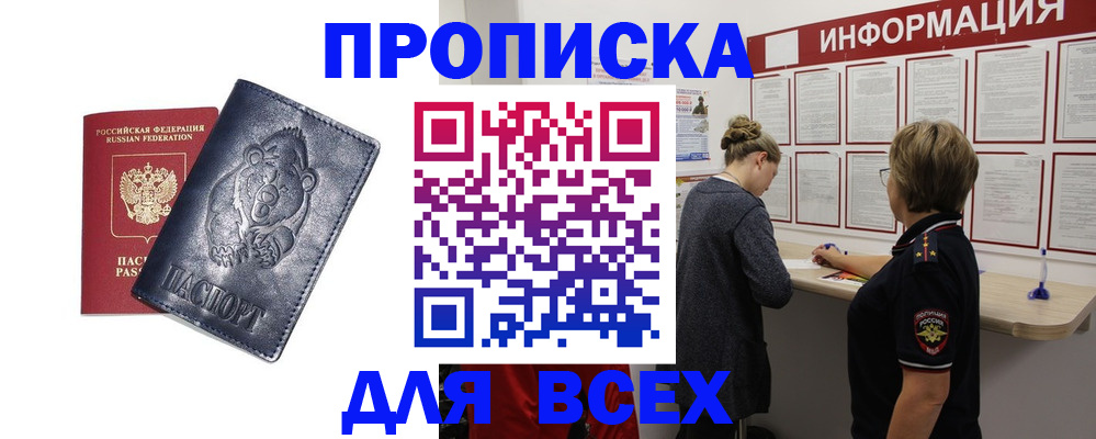 временная регистрация недорого в Очёре